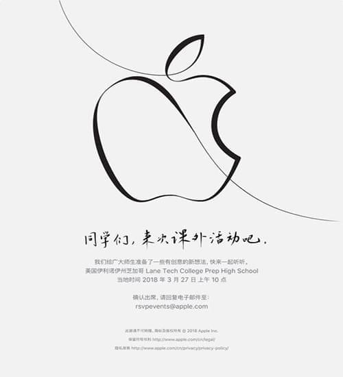 2018开始苹果春季发布会是什么时候? 2018苹果开始春季发布会时间介绍!