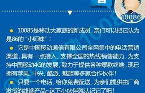 10085是否是移动客服? 10085和10086的区别介绍!
