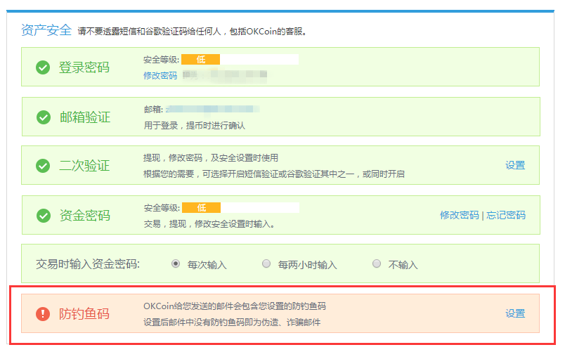 如何使用OKCoin的防钓鱼码保障交易的安全?使用OKCoin的防钓鱼码保障交易的安全是什么?