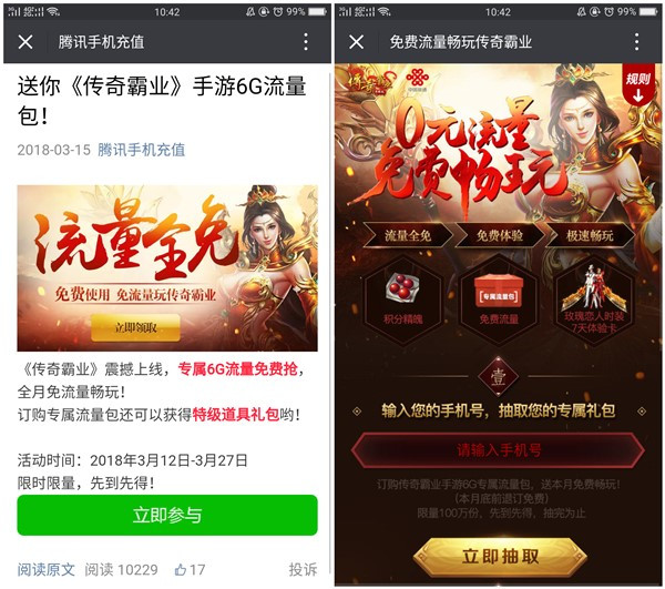腾讯手机在哪领充值6g流量? 传奇霸业专属流量如何免费玩?