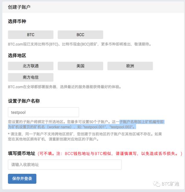 BTC.com矿池-挖矿配置详细教程是什么?BTC.com矿池-挖矿配置详细教程解答!