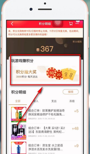 手机天猫使用积分的具体步骤介绍