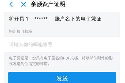 支付宝怎么申请资产证明 具体操作步骤