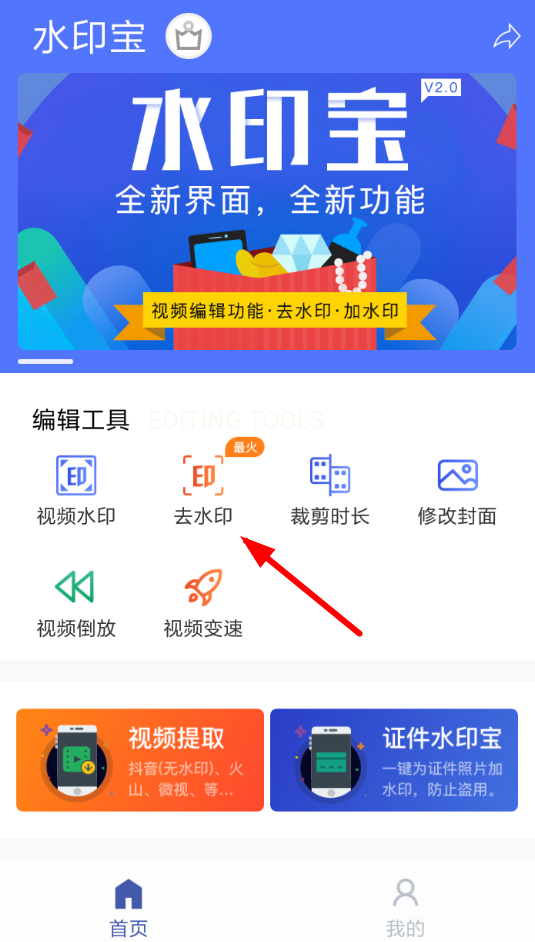 如何使用巧影将水印去除 具体流程讲述