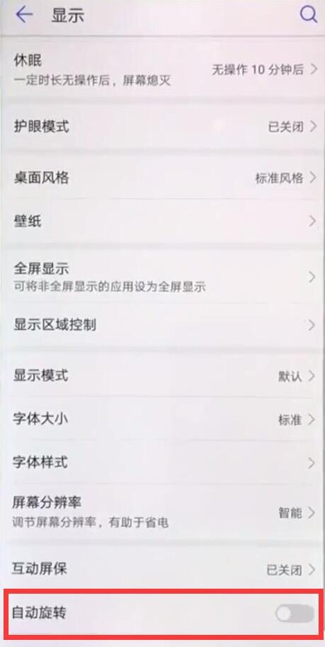 华为畅享max将屏幕自动旋转关掉具体方法介绍