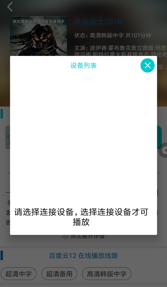 大象影视如何进行投屏 具体流程介绍