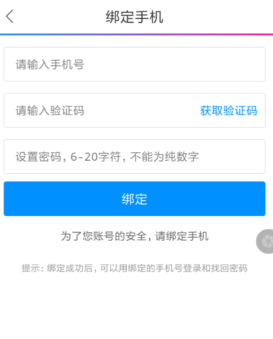 动漫之家将手机解除绑定具体操作方法