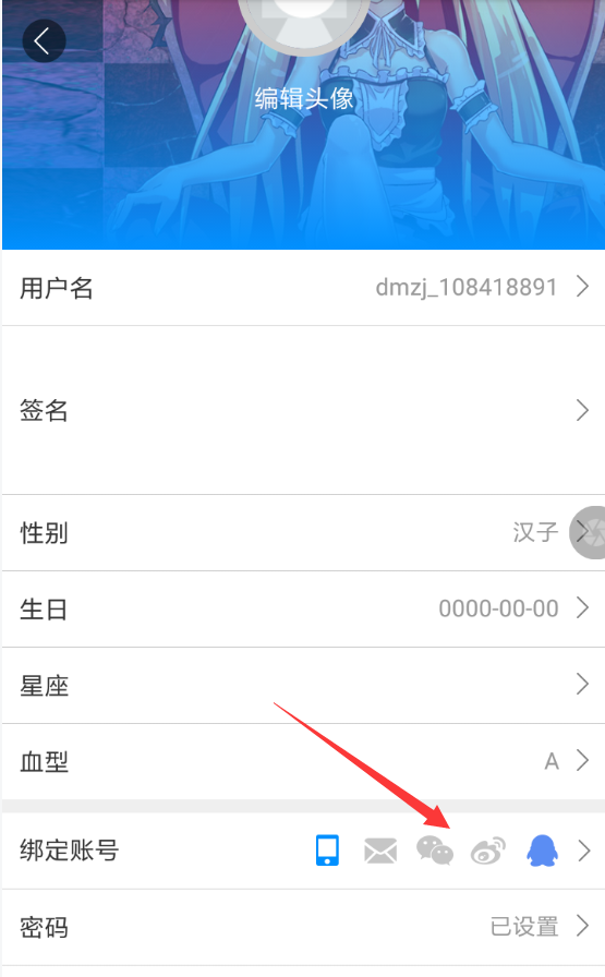 动漫之家将手机解除绑定具体操作方法