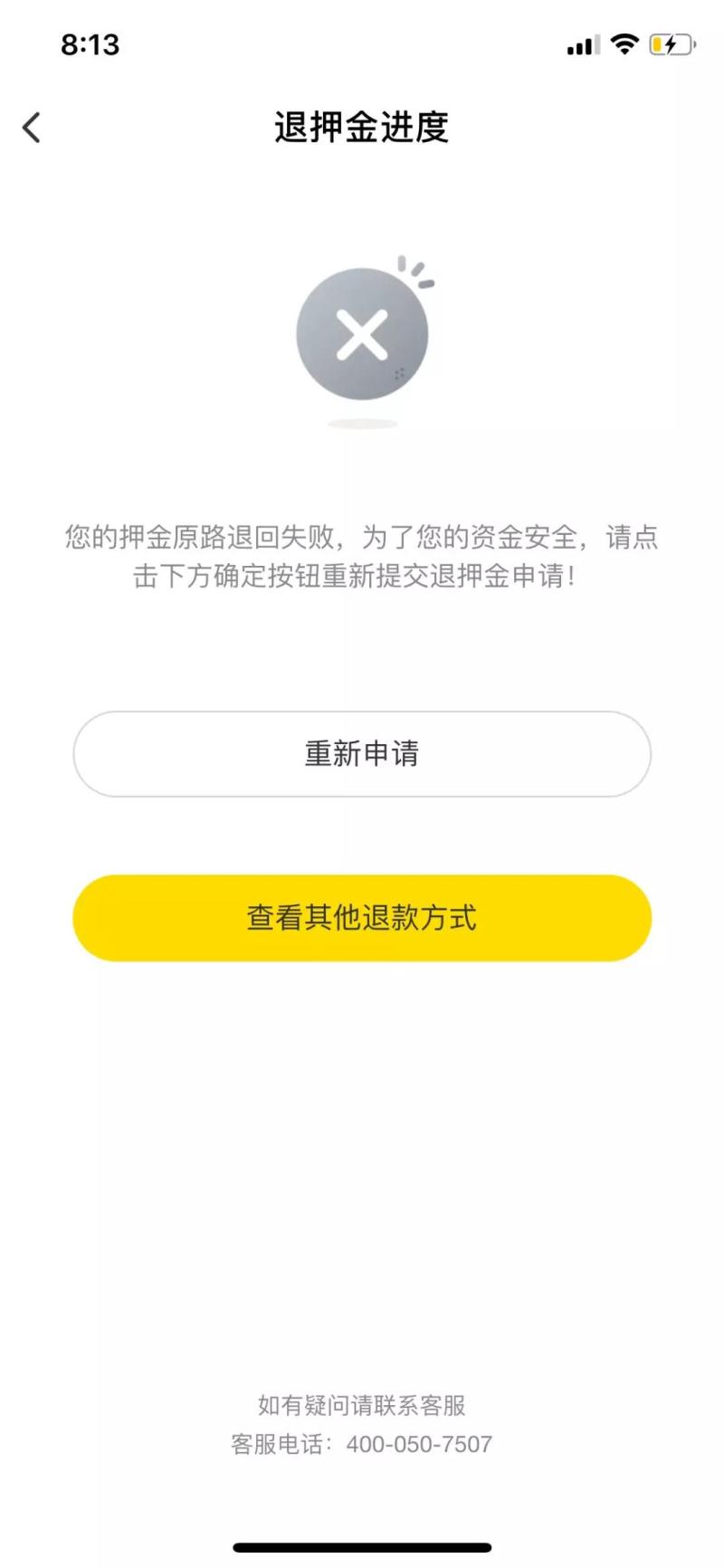 ofo中不可以在线退押金详细解决步骤