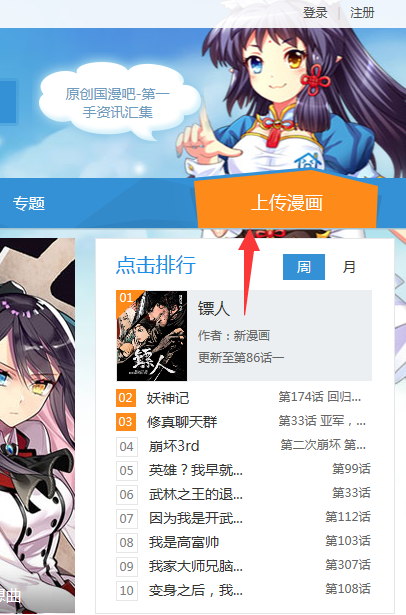 动漫之家中怎么进行投稿 具体操作流程