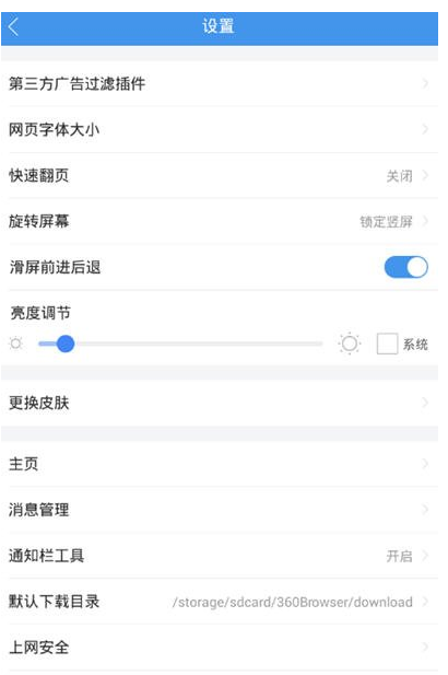 360手机浏览器怎么屏蔽广告 具体步骤介绍