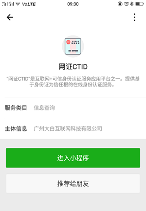 网上身份证怎么用 网上身份证怎么开通