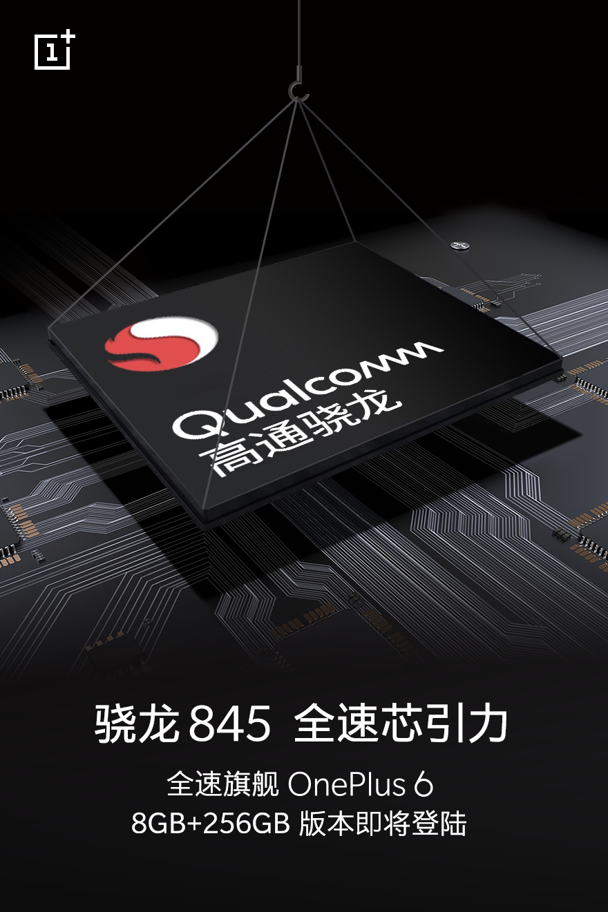 全速旗舰将至 一加6定于5月17日发布