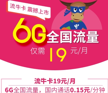 电信流牛卡领取规则介绍 电信流牛卡如何领取