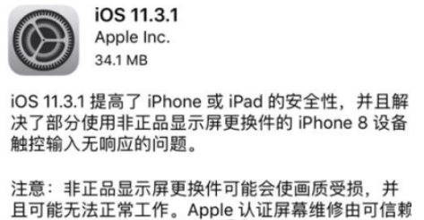 iOS11.3.1正式版好用吗 iOS11.3.1正式版介绍