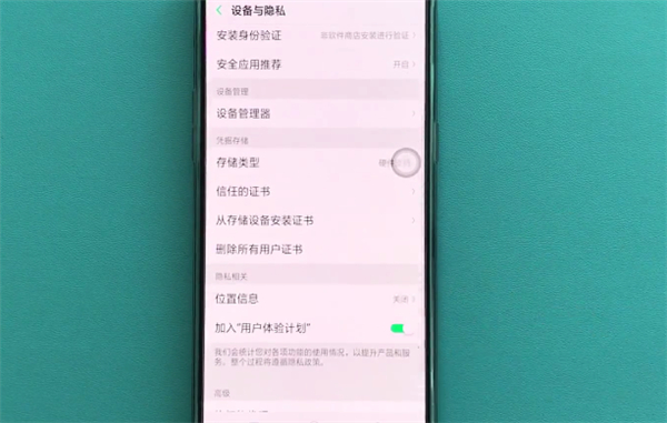 oppor17pro如何打开定位 具体操作步骤