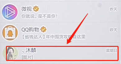 手机QQ将聊天记录删掉的操作流程