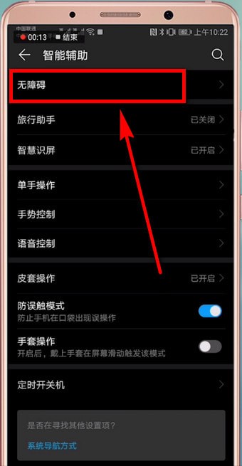 华为手机设置颜色反转具体步骤介绍