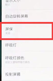 一加6t手机设置熄屏时钟具体步骤介绍