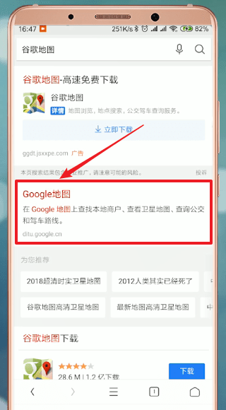 谷歌地图怎么使用?具体操作步骤介绍