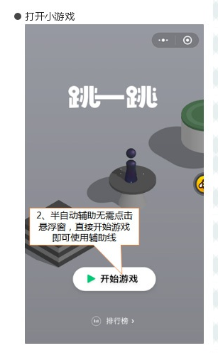游戏蜂窝中使用跳一跳具体操作流程