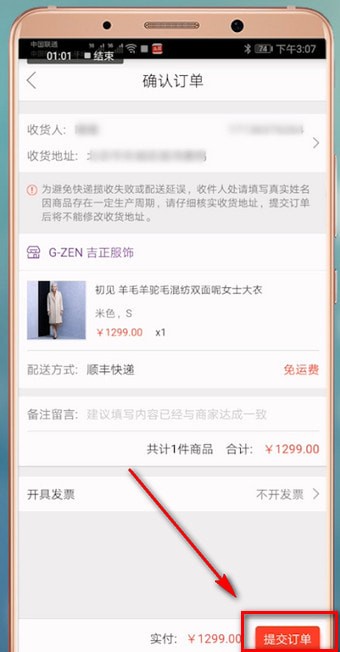 必要商城中怎么付款 具体操作流程