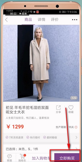 必要商城中怎么付款 具体操作流程