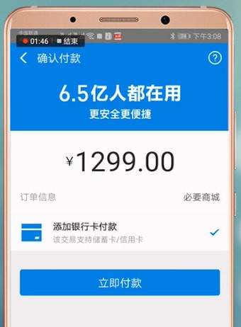 必要商城中怎么付款 具体操作流程