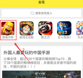 游戏蜂窝使用部落冲突具体操作流程