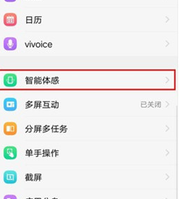 vivox23幻彩版设置双击熄屏具体步骤