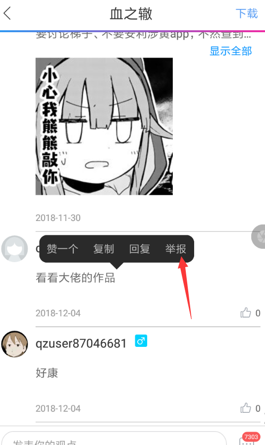 动漫之家中将评论删除具体步骤