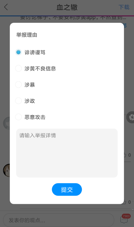 动漫之家中将评论删除具体步骤