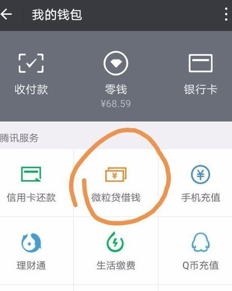 手机微信微粒贷提前还款的具体操作步骤