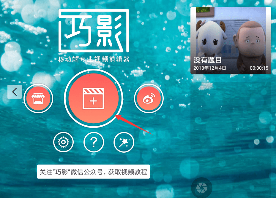 巧影中添加字幕具体流程讲述