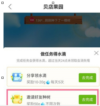 贝店果园软件详细使用步骤