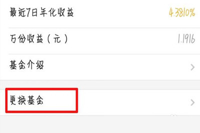微信中零钱通更换基金具体操作步骤