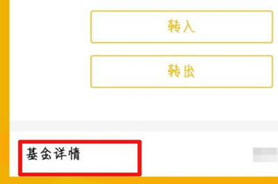 微信中零钱通更换基金具体操作步骤