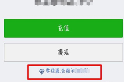 微信中零钱通更换基金具体操作步骤