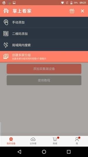 掌上看家好不好用 掌上看家用户应该怎样使用