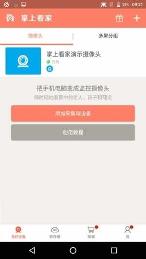掌上看家好不好用 掌上看家用户应该怎样使用