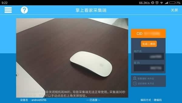 掌上看家好不好用 掌上看家用户应该怎样使用