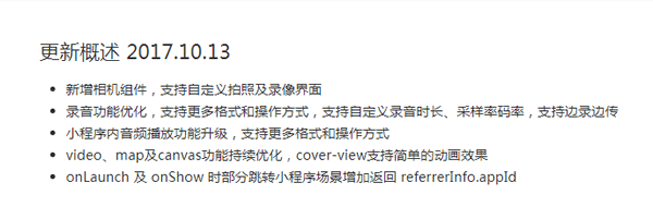 微信小程序增加录音拍照摄像等多媒体功能 微信小程序多媒体功能介绍