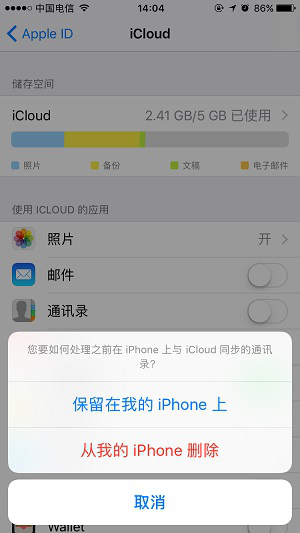 苹果手机通讯录如何恢复 苹果手机通讯录恢复教程