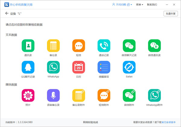 苹果手机通讯录如何恢复 苹果手机通讯录恢复教程