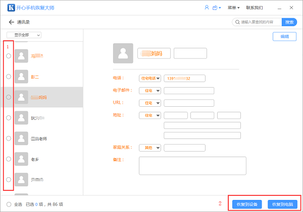 苹果手机通讯录如何恢复 苹果手机通讯录恢复教程