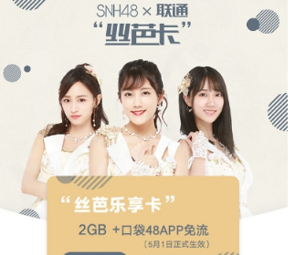 联通丝芭乐享卡申请方法介绍 联通丝芭乐享卡如何申请