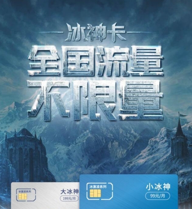 联通大小冰神卡对比分析 联通冰神卡值得办理吗