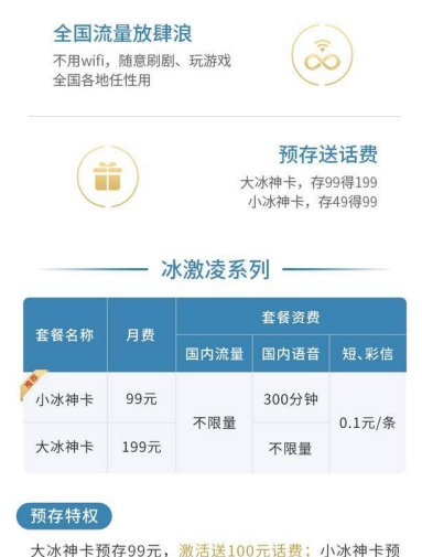 联通冰神卡资费套餐一览 联通冰神卡资费多少