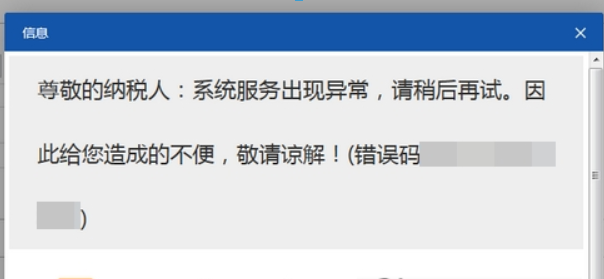 新版电子税务局为什么扣不了税款? 电子税务局扣不了税款如何解决?