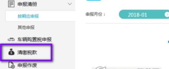 新版电子税务局上如何缴纳税款? 电子税务局缴纳税款教程解答!